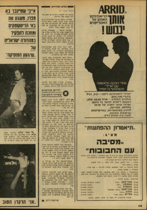 העולם הזה - גליון 2145 - 9 באוקטובר 1978 - עמוד 42 | יבלש! תבר חי י 48810 ?111111 (המשך מעמוד )41 ספוונה סדי להטעות סוקרים; ,או ושוהם סוב־חים בשטח סטה חוד,שים. הדיאודורנ האהוב על ה א מריקני ואפשריות •נוספת לניצול