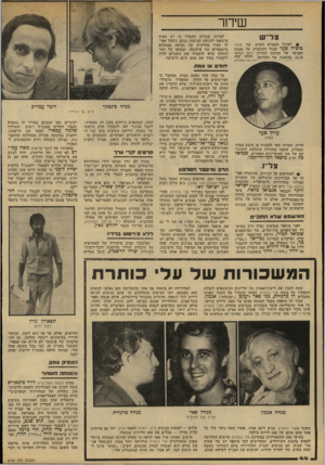 העולם הזה - גליון 2145 - 9 באוקטובר 1978 - עמוד 44 | שיחר צל״ש למרות שבדיון התברר כי יש בסיס מישפטי להגשת תביעות נגדם, ניבהל אפי לו תמיר מהרעיון של נקיטת אמצעים מישפטיים נגד עיתונאי, ובסופו של דבר הוחלט שלא