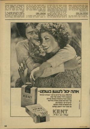 העולם הזה - גליון 2145 - 9 באוקטובר 1978 - עמוד 45 | שתהיה אשה מנחה את התוכנית. היחידה שבאה בחשבון הייתה העיתונאית דורית לגדם, אולם היא ניכשלה במיבחן הבד. עתה מעכבים את פירסום בחירתו של שגב, מתוך תיקווה שאולי