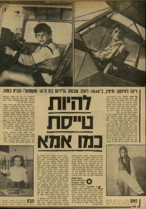 העולם הזה - גליון 2145 - 9 באוקטובר 1978 - עמוד 48 | רינה חססון(מימין1 1948 חצה שנתה גדירום בת ה־(10 משמאל) תהיה נמווו ^ אשר קראה רינה לווינסון־אדלר * י לבתה בשם גלירום, היתה לה סיבה לעשות כן. רינה, בעלת עבר עשיר
