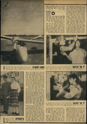 העולם הזה - גליון 2145 - 9 באוקטובר 1978 - עמוד 49 | דיה, כאות הצטיינות על פעילותה בטיס. באותה תקופה פגשה אדריכל־פנים וניש אה לו. כעבור שלוש שנים נולדה גלירום. אך מעולם לא יכלה רינה להסתגל לחיים של עקרת־בית. אחרי