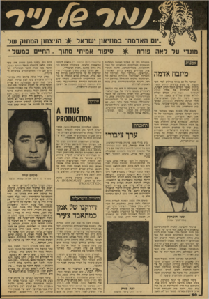 העולם הזה - גליון 2145 - 9 באוקטובר 1978 - עמוד 50 | מונדי על לאה פ ודת אמנות מיזבח אדמה שורשי כל עם בנופו מגיעיים לכדי הש תקפות של ממש בעידית יצירתו התר בותית. כאשר השלים הפסל יצחק דנציגר, בשנות הארבעים את פסליו