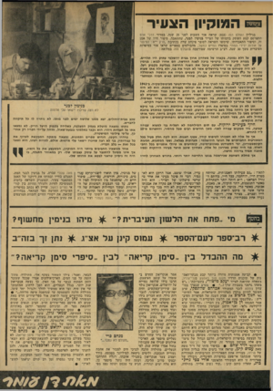 העולם הזה - גליון 2145 - 9 באוקטובר 1978 - עמוד 51 | ס המוקיון הצעיר בגיליון העולם הזה ( )833 שראה אור השבוע לפני 25 שנה, במדור דרכי אדם התפרסם קטע העוסק בדמותו של הצייר בנימין לבנר, שהתאבד. סיפור חייו של אמן זה,