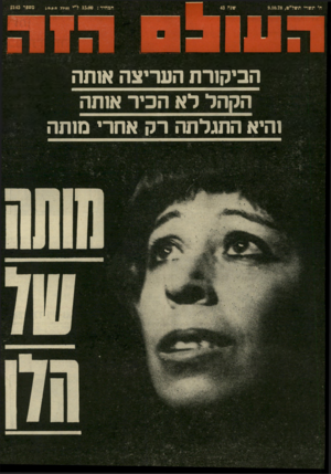 העולם הזה - גליון 2145 - 9 באוקטובר 1978