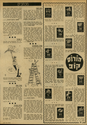 העולם הזה - גליון 2145 - 9 באוקטובר 1978 - עמוד 8 | איני מכיר הרבה שבועות טובים יותר למצוא מרגוע בטבע, באנשים חדשים, ובדברים יפים. זהו שבוע שצריך להיות מוקדש חצי״חצי: לעבודה ולבילוי, בייחוד להטתב- לות, ביקור