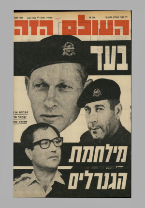 העולם הזה - גליון 2146 - 18 באוקטובר 1978