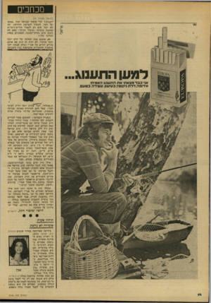 העולם הזה - גליון 2146 - 18 באוקטובר 1978 - עמוד 14 | מכחכים (החשך מעמוד )10 לשבות י הרי איסור שביתה יכול, בסופו של דבר, להוביל לנטישת ההוראה, ואז לא יוכל שום רב לעצור מורים־נושרים בטענה שיגרמו ״ביטול תורה״ .האם