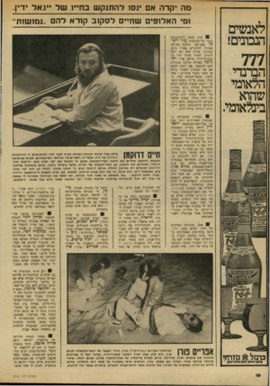 העולם הזה - גליון 2146 - 18 באוקטובר 1978 - עמוד 16 | לאנשים הנכונים! 7 7 הברנדי הלאומי שהוא בינלאומי. מה יקרה אם ינסו לה תנק שבח ״ 1של ״גאל !־ץ. ומי האלופים שחיים לסקוב קורא להם ]..מנשות ׳ 81 ערב צאתו לוושינגטון