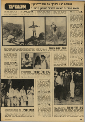 העולם הזה - גליון 2146 - 18 באוקטובר 1978 - עמוד 18 | ה שופט •צא לבדך את ע 1בדי־הני קי 1ן והאם הטרייה יוצאת לחו״ ל ל שחק כדו רגל ! 0מפקד גלי צה״ל, צבי שפירא, החלים לבטל את השידור החוזר של התוכנית שאירחה את עורכיהם