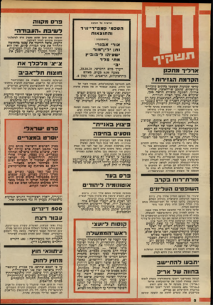 העולם הזה - גליון 2146 - 18 באוקטובר 1978 - עמוד 2 | רב־שיח על הנושא הסכמי קמפ־דייוויד והתוצאות בהשתתפות : ״נ ־יוז ־וי ייערך כיום החמישי,19.10.78 , כשעה 8.30 כערב, כאולם כירדסוקולוב, תל־אכיב, רה׳ קפלן .4 א ר לי