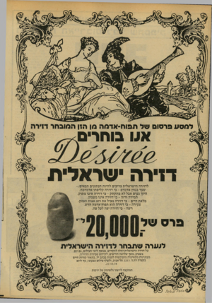 העולם הזה - גליון 2146 - 18 באוקטובר 1978 - עמוד 22 | למסע פרסום של תפוח־אדמה מן הזן המובחר דזירה דוירה י שראל לדזירה הישראלית צריכים להיות הנתונים הבאים: שער בגוון אדמדם -כי דזירה קליפתו אדמדמה. חיוך נעים אבל לא