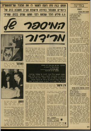 העולם הזה - גליון 2146 - 18 באוקטובר 1978 - עמוד 24 | במדינה העם מצב־רודז ש כז ה ״מה מתרחש כאן?״ שא? המדען שחזר זביקור-מודדת. התשובה היתח קשה אחדים ישבו בסוכות, חגגו את החג כדת וכדין. אחרים נחנו לשמוע את השירים