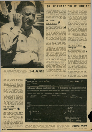 העולם הזה - גליון 2146 - 18 באוקטובר 1978 - עמוד 25 | 1ה גג י 0ח ר או ש ו ־ התחבוווו. א ו צ׳קים־מזומן לבנק. עתה. טוען הבנק, ב־מיישפט, כי מרידוד חדל לשלוח לו צ׳קים, ושהוא נשאר חייב 803,647 דולר. עורכי־הדין של הבנק