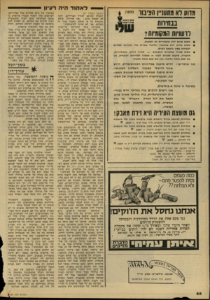 העולם הזה - גליון 2146 - 18 באוקטובר 1978 - עמוד 28 | מרוע רא מתע1״ן הציבוו ל א הו ד היה רעיון מחנה לרשויות המקומיות? משום שהוא יודע שהבחירות לא חשובות. משום שהוא יודע שהמערך והליפוד עובדים עליו בעיניים. מפזרים