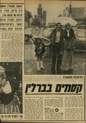 העולם הזה - גליון 2146 - 18 באוקטובר 1978 - עמוד 30 | נשעה שבאוץ הת1וו? היה ש״קה אוניו ע סירסו של מנחם גולן ,״ ונתע לשווה הראו נאשו, ניום יהצירוס הסיפור יצחק בשביו צ׳ל) .אך עד שהקוסם פוגש בה מתרחשים בחייו דברים