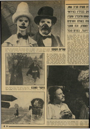 העולם הזה - גליון 2146 - 18 באוקטובר 1978 - עמוד 31 | ;־ה סעדה סוניב שמו, ווק בבול! נצילומי וקוסם!(לונלירשקנץ ו1ה בעולם הסוט־ם האחוון, זנה מחנו ו־נינגר, בפוס נובל ואחיה, מגלה כי יאשה, מעבידה שהוא גם מאהבה, אינו