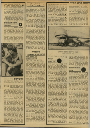 העולם הזה - גליון 2146 - 18 באוקטובר 1978 - עמוד 38 | קרב אווירי (המשך מעמוד )21 סשואיים ועד עגבדי־סתח זוקה־ה ישירה לפתוח !בשביתה, אם לא יקבל מייד תוספת של ! 15 אחוזים למשבורת, נבהל מוטי הוד. הוא זכר את המיקלחת