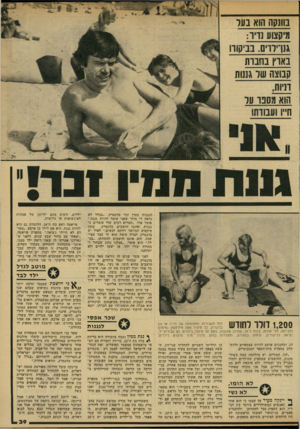 העולם הזה - גליון 2146 - 18 באוקטובר 1978 - עמוד 39 | הגננות ממין זכר בדנמרק .״בכלל לא נראה. לי מוזר שאני עומד להיות גננת.״ אומר אול .״חברים רבים שלי עובדים כ־גננות, ואיננו חושבים, בדנמרק, שזהו מיקצוע המיועד דווקא