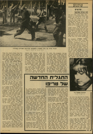 העולם הזה - גליון 2146 - 18 באוקטובר 1978 - עמוד 44 | ?;הנוע סרטים כמו אג ריף ספד צו ף הדבר הטבעי ביותר שיכיויל יהיה סילבסטר סטאלון לעשות אחרי רוקי ההא סרט בשם אגרוף. כי הרי ׳אין דבר המזוהה ע״מיו יותר !מן המהלומה