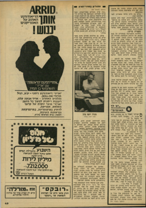 העולם הזה - גליון 2146 - 18 באוקטובר 1978 - עמוד 49 | לבדה. מרים עובדת בעיקר עם ארצות חוץ, שם היא מתפרסמת בזכות כתבותיד. בעיתונות. מרים בת ה־ 37 עלתה ממארוקו לפני שלושים שנה. פרט לאסטרולוגיה, שבה היא עוסקת באופן