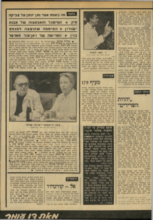 העולם הזה - גליון 2146 - 18 באוקטובר 1978 - עמוד 51 | תולעי תרבות[ באחד ממוספי יום השישי האחרון ראה אור הקטע הבא :״אם אלוקים רוצה, אפילו מטאטא יורה !׳ במילים אלה (משירו של איציק מאנגר * מסכם רפאל הלפרין את חלקו