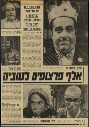 העולם הזה - גליון 2146 - 18 באוקטובר 1978 - עמוד 52 | צבי! וש שביה את אוו׳ זוהו כנדון מסי 1 במויש -ומבטיח לוע עד גר ההצלחה עו הסוו המרו אחשווווש טוביה בדמותו של המלך הפורימי. כאשר גילם את אחשוורוש טענו החבר׳ה כי