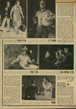 העולם הזה - גליון 2146 - 18 באוקטובר 1978 - עמוד 53 | יעל, אך אז עדייו לא ידע שכשיגדלו, היא תחיה אשתו. הם למדו יחד בתיכון עירוני ד .,טוביה השתתף בחוגים דרמא- טיים אך לא כמצחיקן, אלא כשחקן רציני. בשבט צופי החורש