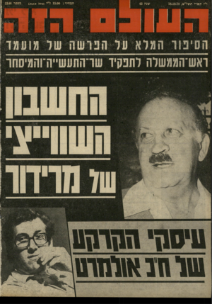 העולם הזה - גליון 2146 - 18 באוקטובר 1978