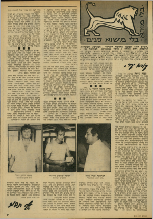 העולם הזה - גליון 2146 - 18 באוקטובר 1978 - עמוד 7 | ״העולם הזה״ ,שבועון החדשות הישראלי. המערכת והמינהלה : תל־.אביכ, רחום גורדה ,3טלפון 24338)5־ .03 תא־דואר . 13)5 מען מברקי :״עולמפרס״ .מודפס כ״הדפום החדש״ בע״מ,