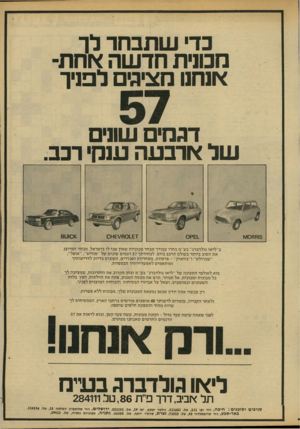 העולם הזה - גליון 2146 - 18 באוקטובר 1978 - עמוד 9 | כדי שתבחר לר מכונית חדשה אחת־אנחנו הציגי לפניך דגמים שונים אדבעה ענקי דבב. 1^108818 £1ק 0 £7.01ח0 £1£\/ <ו 0וט 8 ב״ליאו גולדברג״ בע״מ יבחרו עבורו מבחר מכוניות