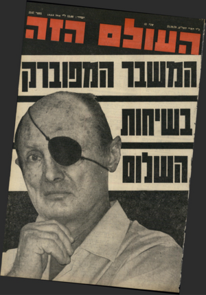 העולם הזה - גליון 2147 - 25 באוקטובר 1978