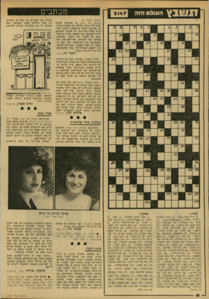 העולם הזה - גליון 2147 - 25 באוקטובר 1978 - עמוד 10 | זנשבצ הו1וו! 0ה1ה מכתבים 2147 (המשך מעמוד )8 (העולם הזה )2144 על הפיתחה, שבהם באות לידי ביטוי מוחלט גם דיעותי בנידון, וכן מיכתבו ליאסר עראפאת. לדעתי המא מרים