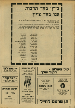 העולם הזה - גליון 2147 - 25 באוקטובר 1978 - עמוד 12 | צ׳יץ׳ בעד תרבות אנו בעד צ׳יץ׳ אנו, החתומים, מברכים על התנופה.התרבותית בתל־אביב־יפו בשנים האחרונות. אגו תומכים.בראש עירנו — שלמה להט י -מתור תקווה ואמונה שיראה