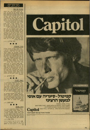 העולם הזה - גליון 2147 - 25 באוקטובר 1978 - עמוד 14 | מכחכים המזימה של דכין אני מתחיל לחשוד בכך .,שכל ד,מד,פך הפוליטי במדינה לא היה אלא פרי תכנון מוקדם, של מי שהיה ראש־הממשלה, יצחק רבין. בימים האחרונים הוא מרבה