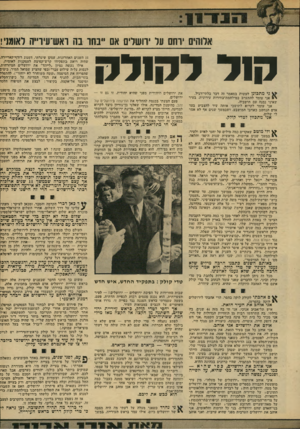 העולם הזה - גליון 2147 - 25 באוקטובר 1978 - עמוד 15 | ^ ^11ו:ו:ו:ו:ו:ו:ו:ו:ו?;:ו:ו ^וזו1^ :ו #ו^ אלוהים ירחם על ירושלים אם ייבחר בה ראשיעירייה לאומני! קוי לקולק ני מתכונן לעשות במאמר זד. דבר בלהי־רגיל. \ ג אני