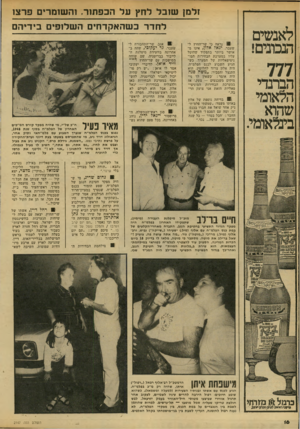 העולם הזה - גליון 2147 - 25 באוקטובר 1978 - עמוד 16 | זלמן שובל לחץ על הכפתור. והשומרים פרצו לאנשים הנבונים! 777 הברנדי הלאומי שהוא בינלאומי. לחדר כשהאקדחים השלופים בידיהם ׳; 9נראה כי שר־החוץ ל שעבר, יג אלאלץ,