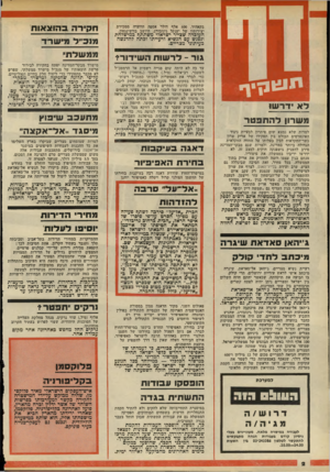 העולם הזה - גליון 2147 - 25 באוקטובר 1978 - עמוד 2 | בקאהיר 600 .אלף דולר אספה הוועדה ממכירת יצירותיו של יענקל גינזבורג, היושב בוושינגטון. העומדת שצייר ישראלי משתתף במישדחת ונפגש עם הנשיא ורעייתו זכתה להדגשה