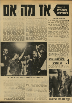 העולם הזה - גליון 2147 - 25 באוקטובר 1978 - עמוד 20 | בקשה ^ ומבית למחילה ^ מאת אורי אבנרי ף* יום־ הכיפורים היינו אמורים להתוודות על כל י— חטאינו. אשמנו, בגדנו גזלנו וגר. אולם יש חטא אחד -שאינו נכלל ברשימה, והוא