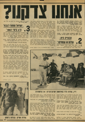 העולם הזה - גליון 2147 - 25 באוקטובר 1978 - עמוד 21 | לידה מדיניות שגרמה לשלוש מילחמות, על רכבות הרוגיהן ופצועיהן (שלנו ושלהם) .היא בלעה משאבים כבירים, שהיו דרושים לבניית הכרה בריאה במדינה. והנה עשה אנוור אל־סאדאת