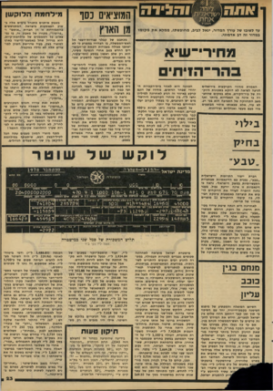העולם הזה - גליון 2147 - 25 באוקטובר 1978 - עמוד 23 | ודזל׳דה המוציאים נ סו 171 הארץ עד לשובו של עורן המדור, יגאל לביב, מחופשתו, ממלא את מקומו במדור זה דב אדמוני. בילוי ב חי ק הכוונה היא לאזור בית-הקברות היהודי