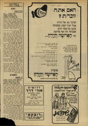 העולם הזה - גליון 2147 - 25 באוקטובר 1978 - עמוד 24 | במדינה העם פ רי ד ה מסיוו לפני הנסיגה -במו אחרי הפיבוש, מסתער עם ישראל על השמחים הביטי נא אל הירח אולי תהיי קצת מבסוטה ביגנו כל אחד יודע שבכיסי אין אף פרוטה