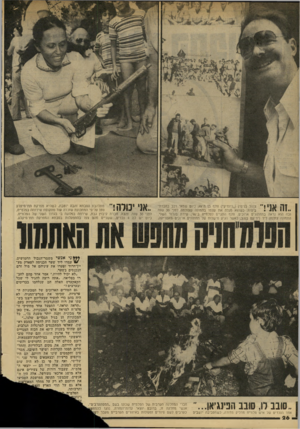 העולם הזה - גליון 2147 - 25 באוקטובר 1978 - עמוד 26 | ״ 1 1 1 1 7 1 1צוהל בנימין (״ניומיק״) וולף בן ה־ ,49 כיוס שמאי רכב בחברת־ביטוח, כשהוא מגלה את עצמו בתמונה שצולמה לפני 30 שנה ״ 1 1י \ 11 ובה הוא נראה בתחתונים