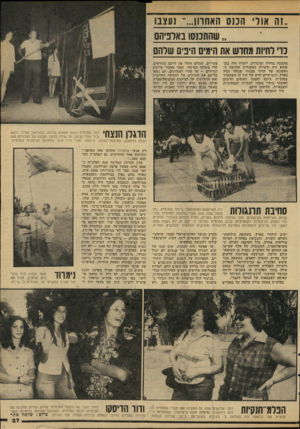 העולם הזה - גליון 2147 - 25 באוקטובר 1978 - עמוד 27 | ..זה אודי הננס האחוון ...נעצבו 04171643״ שהתכנסו באלפיהם נדי לחיות מחוש את הימים היפים שלהם מחשבה ברורה ומוגדרת. ייחודו היה בכך שהוא היה היצירה המקורית החדשה ה