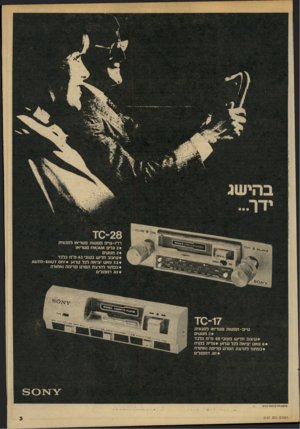 העולם הזה - גליון 2147 - 25 באוקטובר 1978 - עמוד 3 | דדיו־ט״ם קסטות סטריאו למכונית • 2גלים ו=£1/1¥1\/ו סטריאו • 2חנוטים •עיצוב חדיש בעובי 43מ״מ בלבד • 7.3וואט יציאה לכל עוונן •זק סזטת 0 - 5זט\/ •בפתוד להרצת הסרט