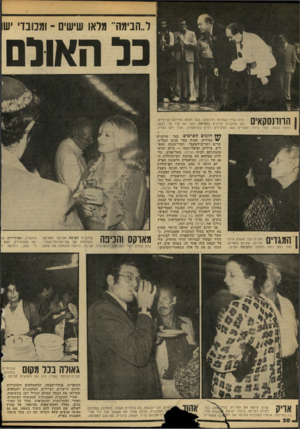 העולם הזה - גליון 2147 - 25 באוקטובר 1978 - עמוד 30 | ל״הבימה״ מלאו שישים -ומכובדי יש בר האולם 1הוודנסקאים נורה שיין ושמואל רודנסקי, בעל ואשה בחייהם הפרטיים, הם שחקנים ותיקים בהבימה. כאן הס עלו על הבמה מתוך הקהל,
