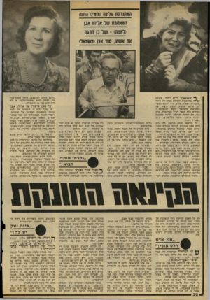 העולם הזה - גליון 2147 - 25 באוקטובר 1978 - עמוד 32 | בהנדסת גדיצה(מיוזין) וטחו הוזאתות שיו אדהו אנן רדוזסה) -וווי נן הוגה את אשתו 110 ,׳ אבן ומשמאל) ף שנכנסתי היא ישבה שקועה / /י -במחשבות. היא לא בכתה ולא היתד.