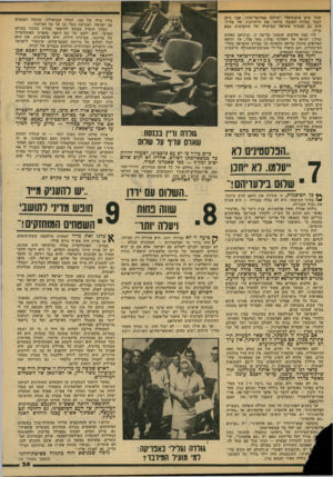 העולם הזה - גליון 2147 - 25 באוקטובר 1978 - עמוד 35 | שבל קחב פוטנציאלי יתרחש !במידבר־סיגי, שבו ניתן לנצל בצודה הטובה ביותר את היתרונות של צה״ל. הוא גם מבטיח אתראה במ״קרה של התקדמות צבא עדין. היו כמה אלופים שתמכו