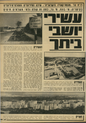 העולם הזה - גליון 2147 - 25 באוקטובר 1978 - עמוד 39 | דרה 11ל :1..ונטה־קארלו הישראלי! 1111 :״1נון המיליונרים 1והמולטי־מי ליונ וינ1 בקיסר יה: מי בונה, מי גו נמה זה ונולה לומ׳ משלמי] 1מיוטיס העשירים מתגוררים בשכונה