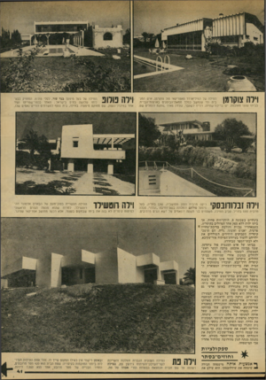 העולם הזה - גליון 2147 - 25 באוקטובר 1978 - עמוד 41 | וילה צוקומן הווילה של המיליארדר האמריקאי פול צוקרמן, איש המגבית ומי שנחשב כמלך חמאת־הבוטנים בארצות־הברית. בביתו שגגו מאזבסט, יש בריכת־שחייה. רה״מ לשעבר, גולדה