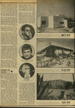 העולם הזה - גליון 2147 - 25 באוקטובר 1978 - עמוד 42 | הצעירה המבריקה בעסקיו, וכיום. היא רואה חיל במעשיה. לשימחה כהן עצמה מיגרש בשכונה ,8שעליו היא בונה בימים אלה את ביתה. היא נחשבת סיפור ההצלחה בה״א־הידיעה של